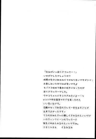 Onegai ・・ArisatTente-!