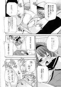 [Kuusou RIOT (Sakura Hanatsumi)] Love Miman Sono 2 (Yuruyuri) [2012-08-25]