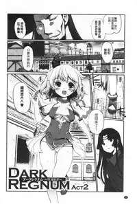 [Kiya Shii] Dark Regnum ~Itan Gensou~ | 暗黑淫邪國度 ~異端幻想~ [Chinese]