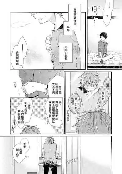 Danshiryou, Yoru no Sugoshi Kata | 男生宿舍、度过夜晚的方法 5 - 完结