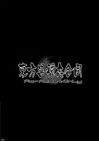 (C83) [Zenra Yashiki (Various)] Touhou Ishu Kan Goudou (Touhou Project)