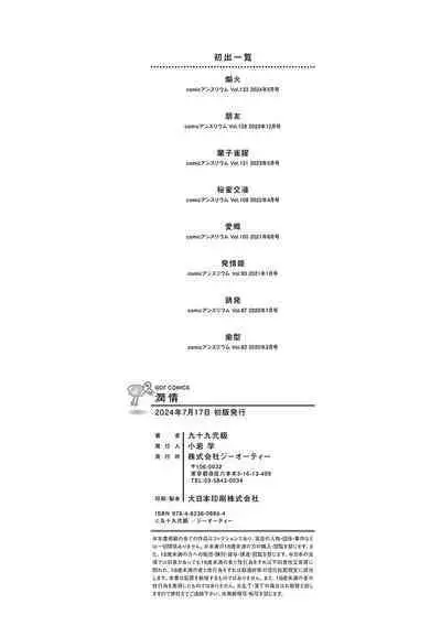 Jun-Jo + Himitsu Koueki Kake