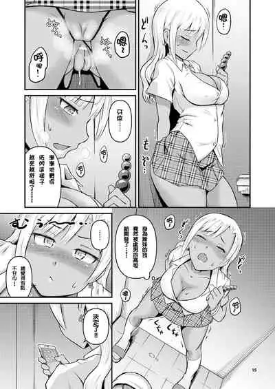 Kuro Gal-chan to Oshiri de Asobu Hon