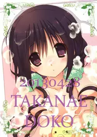 (COMIC1☆7) [Takanaedoko (Takanae Kyourin)] Imouto no Otetsudai 4