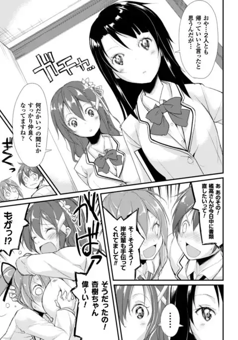 Cool Maso! Shitsukete Seitokaichou COMIC Edition