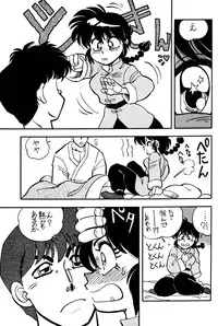 (C47) [Uraryon Kikaku (Araizumi Rui)] Ran Ran Ran 2 (Ranma 1/2)
