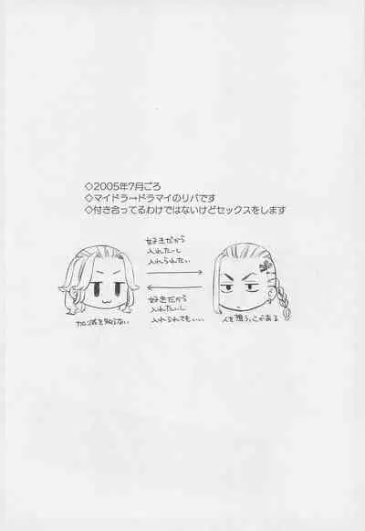 Kenka to Bike to xxxx