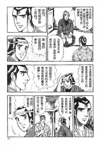 [山川純一] 男新次はつっ走る [Chinese]