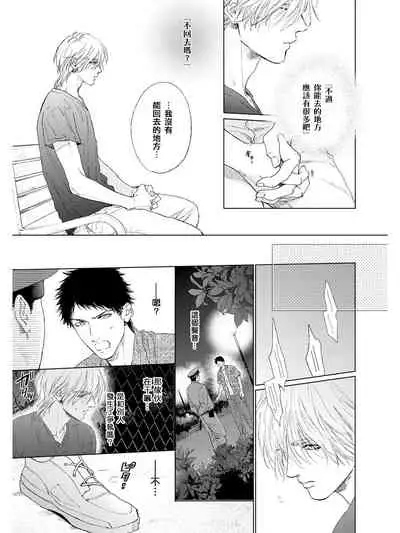 Koko wa Yasashii Niwa | 置身于温柔之庭 Ch. 1-2