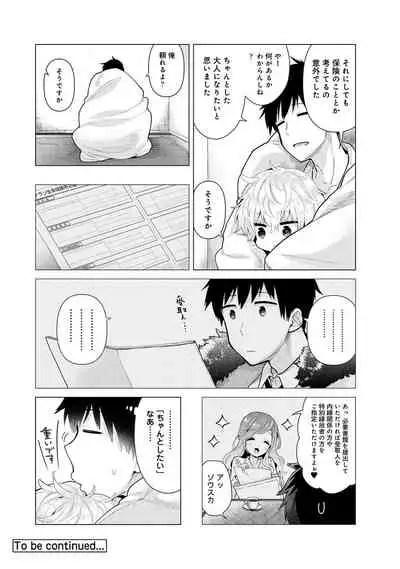 Noraneko Shoujo to no Kurashikata Ch. 1-27