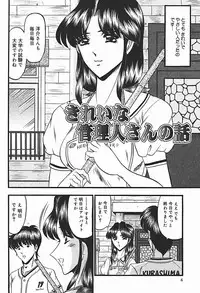 [Komura Saki] Inshuu ~Taenaru Hanabana no Shirabe~
