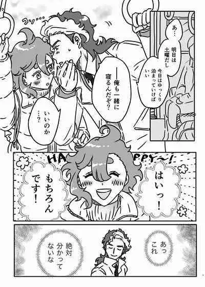 Hajimete Otomari Suru GueSule