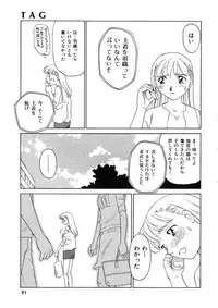 [Suehirogari] TAG [Decensored]