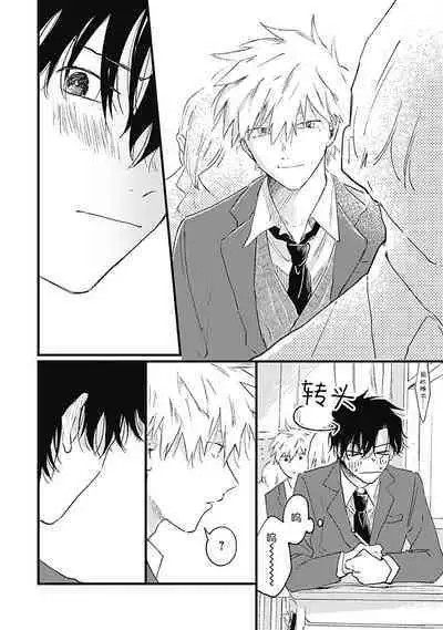 Anzen de Nai Bokutachi wa | 并不安全的我们