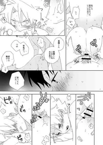 [Naitama (Isako)] InCha-kun to Furyou-kun