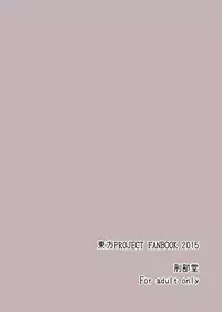 [Gyoubudou (Hayashi Tsukasa)] Deisuimin Nuex (Touhou Project) [Digital]