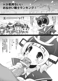 (C77) [FREAKS (Onomeshin)] Onepai! Ranking (Onegai! Ranking)