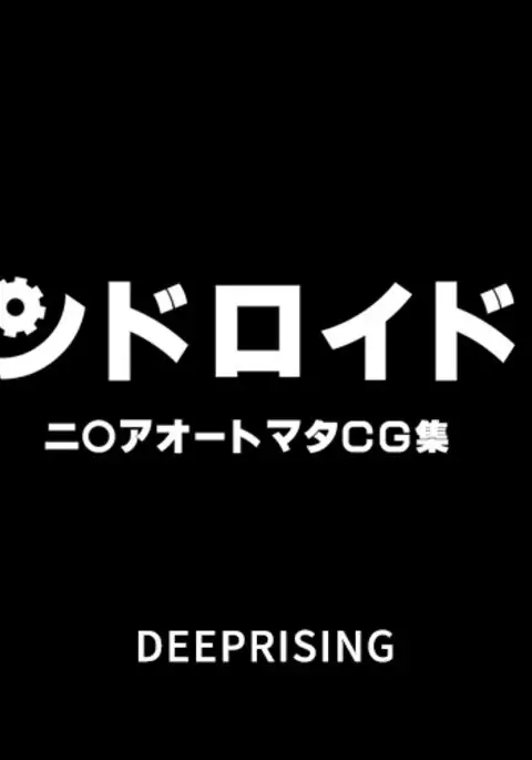 Shingata Android no Himitsu