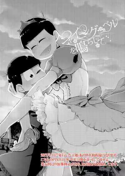 Shining Bell o Narashite