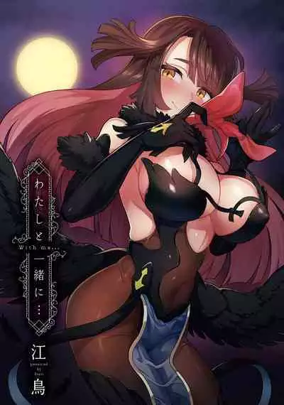 Watashi to Issho ni... - With me...