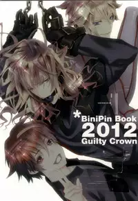 [BiniPin (LucieQ)] Zankoku no Gekijou (Guilty Crown)