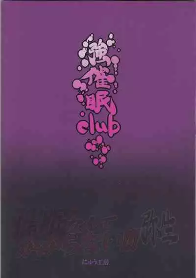 (Kouroumu 9) [Nyuu Koubou (Nyuu)] Saimin Nante Kakaranai!!! Yayoi (Touhou Project) [Chinese]