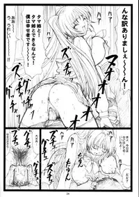 (C68)[Ohkura Bekkan (Ohkura Kazuya)] Tamatama Ne' (ToHeart 2)