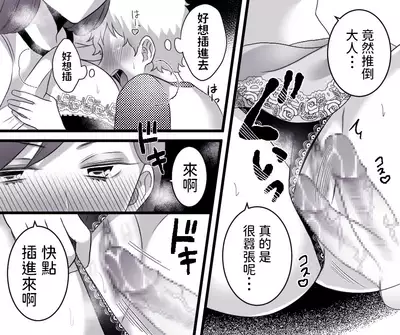 [Toshiue Jukujo no Miryoku] Motto Ii Mono Misete ageyou ka? [Chinese]