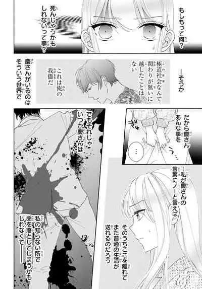 [秕ユウジ] 旦那さま(仮)は溺愛ヤクザ 何度も突かれて声、止まらない…! 第1-3卷