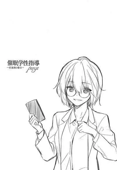 Saimin Gakusei Shidou