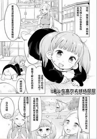 Where is the elf teacher's toilet?