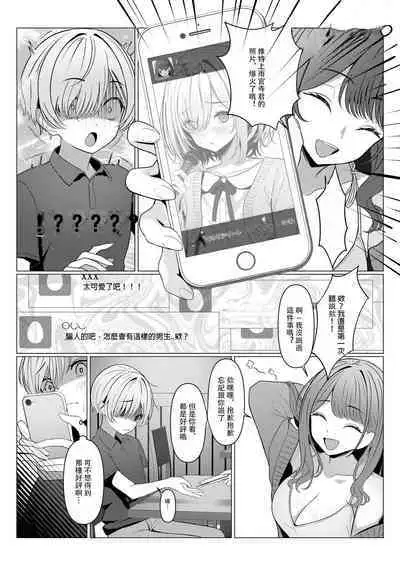 [TuriSasu] Hayato-sensei no Mesu-ka Karte | 阳大医生的雌化病历 [Chinese] [Sarinna个人汉化]