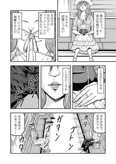 OwnWillボクがアタシになったとき 総集編