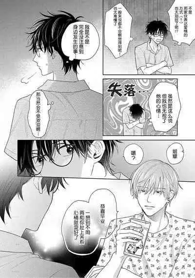 Korette Honto ni Koishiteru? | 这真的是恋爱吗?