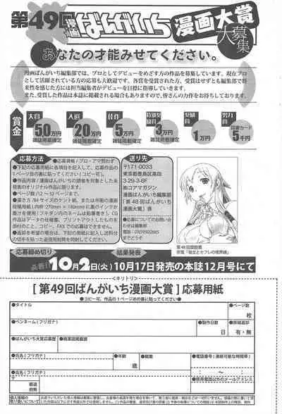 Manga Bangaichi 2012-11