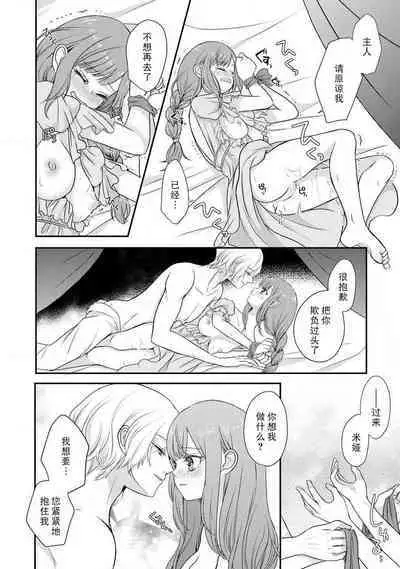 Kawaii boku no Mia tennenkizokusama no aisare maid | 我可愛的米婭 為天然貴族所愛的女僕 1