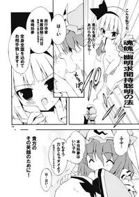 (C70) [Dr.VERMILION (Riku, Kurasawa Makoto, Petenshi)] Youmu no Naisho! (Touhou Project)