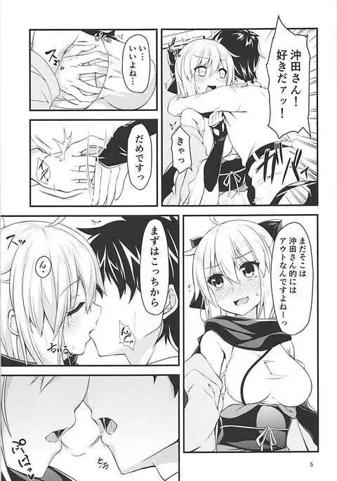 Okita-san to Chaldea Icha Love Ecchi Shitai