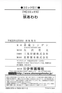 [Akagi Shinden] Ayakashi Awawa