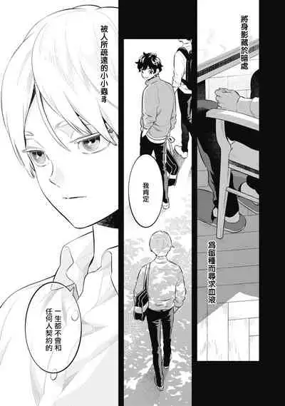 Smoky Nectar | 蜜与烟 Ch. 4-5 + 番外