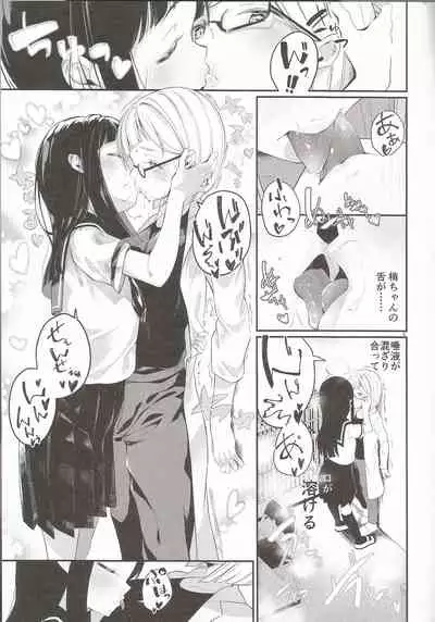 Hadaka no Kozue-chan