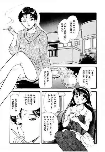 [satou marumi] Pheromone legend Vol.2 14-18