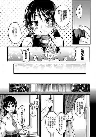 [Shiwasu no Okina] Peace Hame! Ge [Chinese]