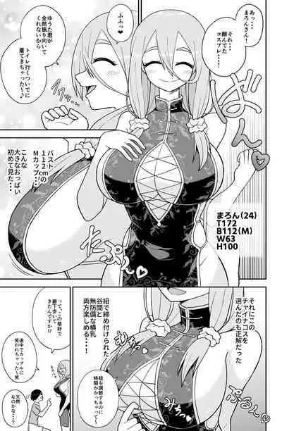 Paizuri Senmon Zasshi "Zettai Chichi Kyousha" Vol. 5