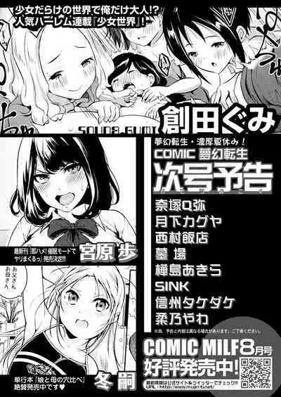 COMIC Mugen Tensei 2023-08