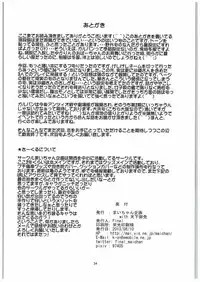 (C84) [Maichan Kikaku (Final)] Osoto de Panzer Vor! (Girls und Panzer)