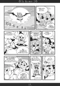 (Reitaisai 5) [MarineSapphire (Hasumi Milk)] Yaa Ramen 2 (Touhou Project)