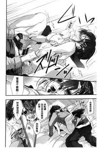 [Nanigawa Rui] Kyuuai Shoujo - Girl's hitting on me. [Chinese]