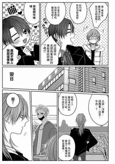 Kuroe to Mesu no Sono | 黑江和雌之园 Ch. 1-2