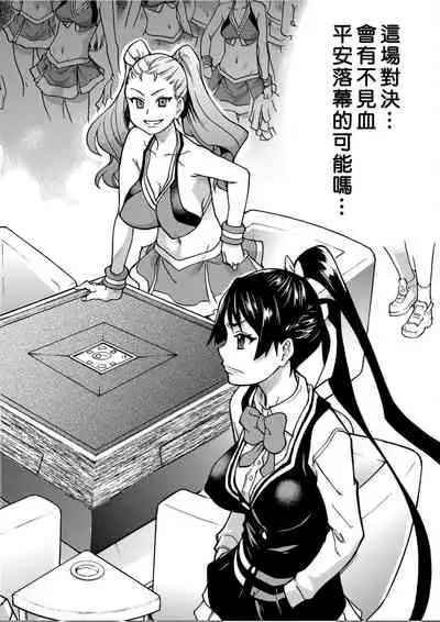 [Shiwasu no Okina] Peace Hame! Ge [Chinese]